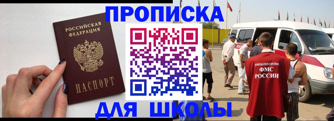 регистрация для школы в Ступино