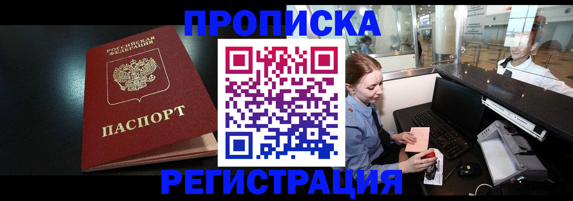 прописка ребенка в Ступино