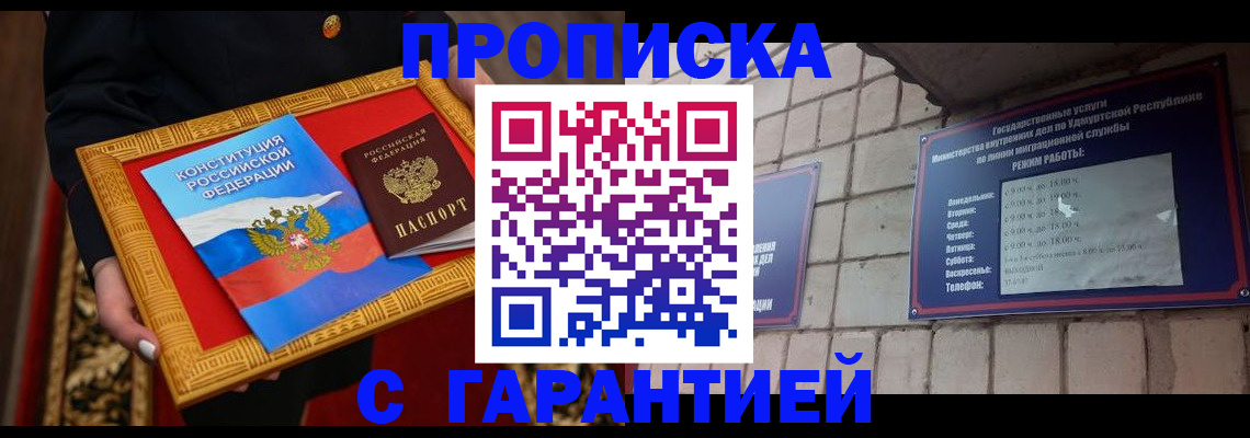 временная прописка в Ступино