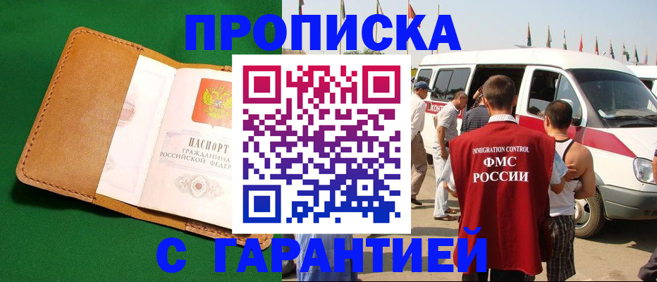 временная регистрация купить в Ступино