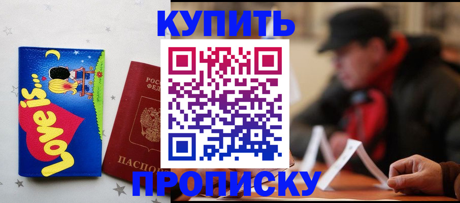 прописка в квартире в Ступино