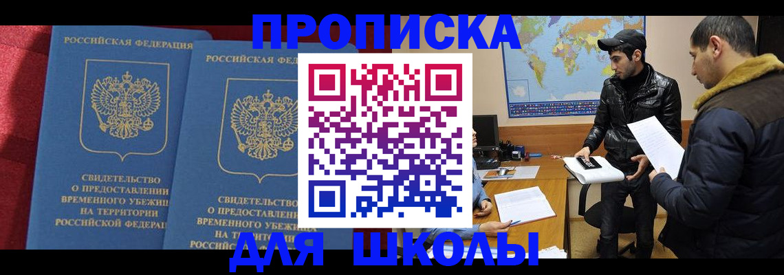 прописка ребенка в Ступино